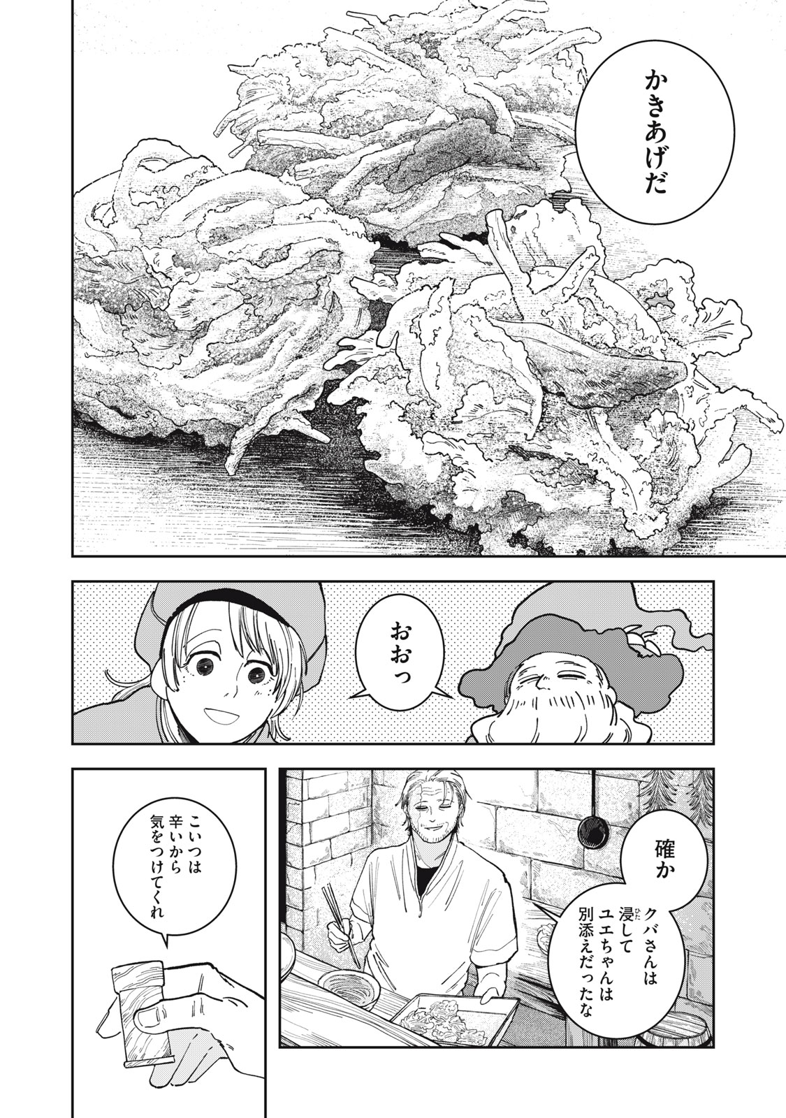 異世界辺境メシ Chap 2 - Next Chap 3