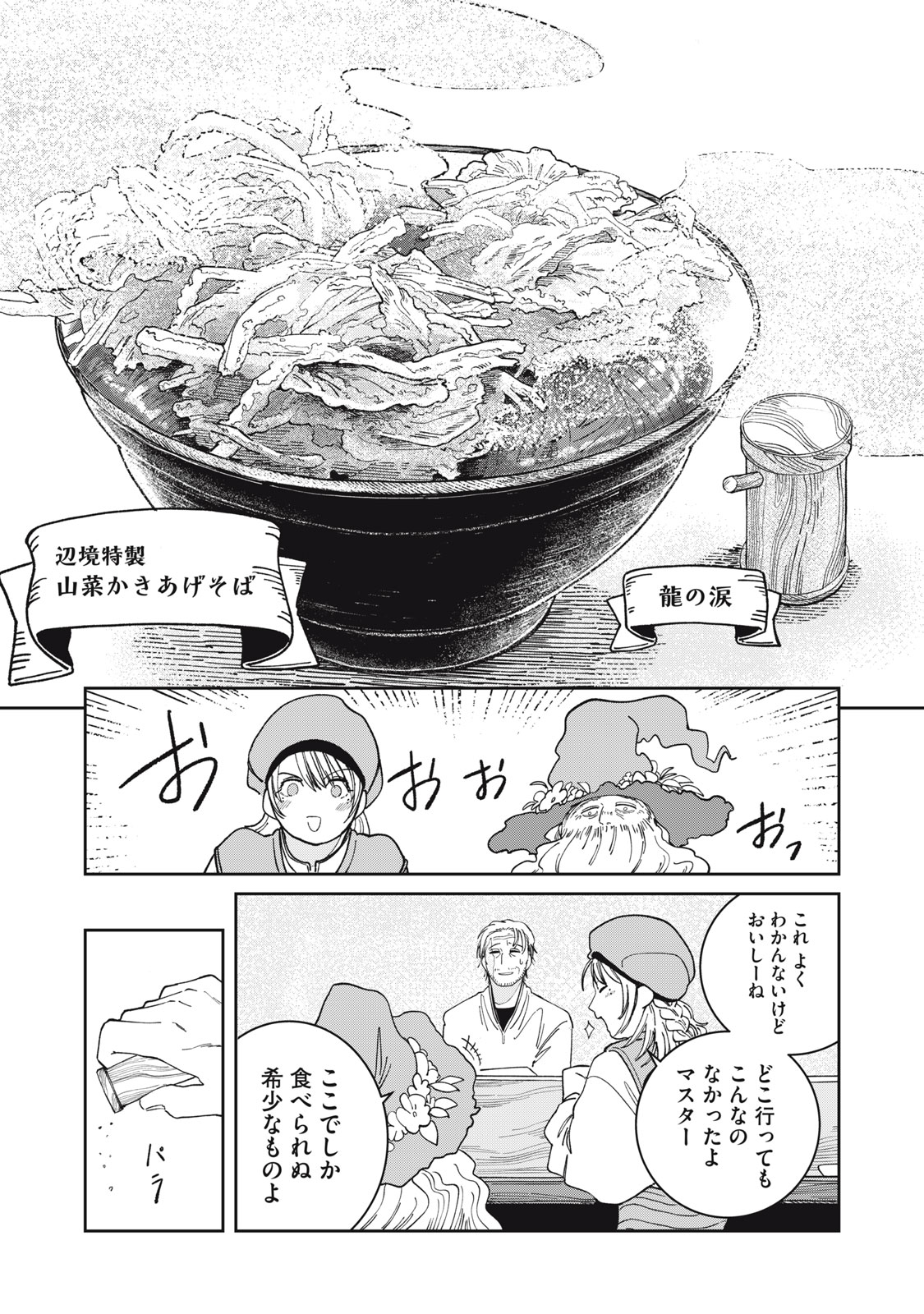 異世界辺境メシ Chap 2 - Next Chap 3