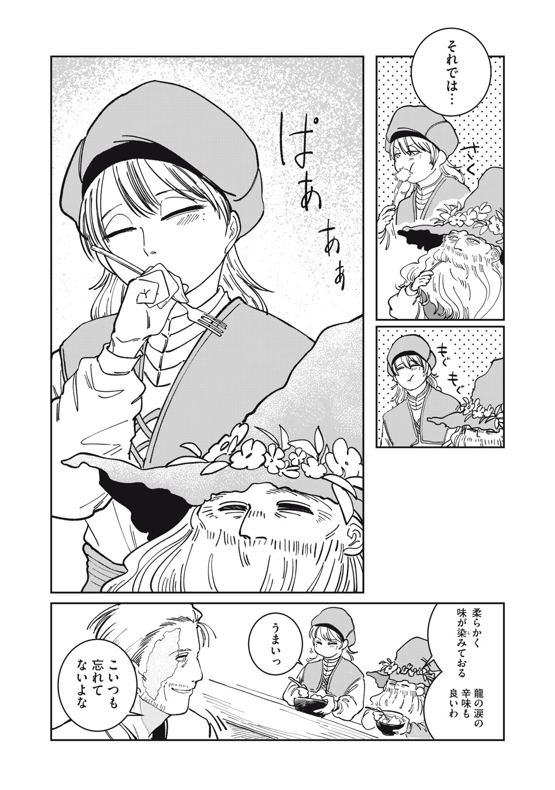 異世界辺境メシ Chap 2 - Next Chap 3