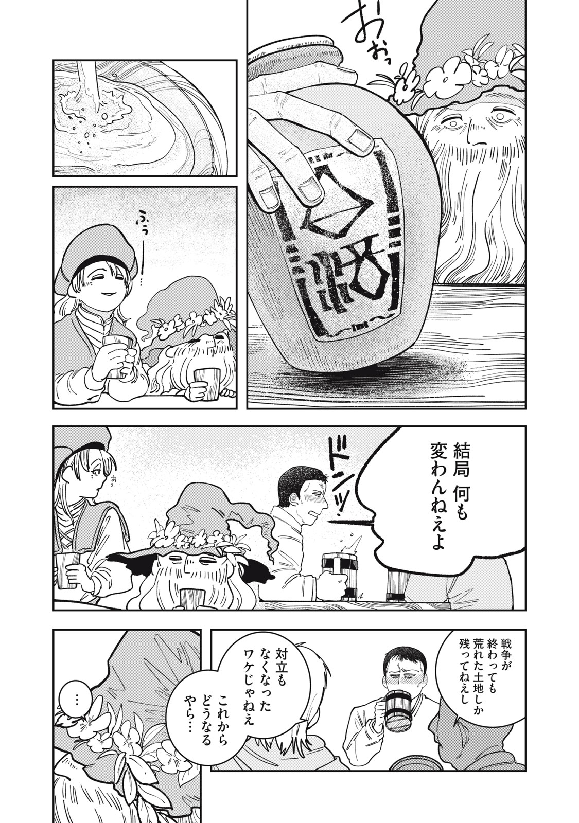 異世界辺境メシ Chap 2 - Next Chap 3