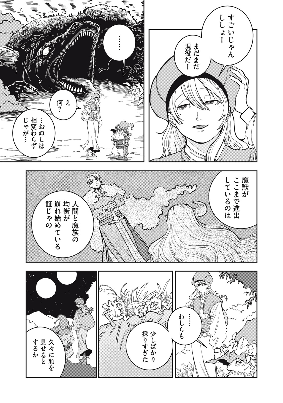 異世界辺境メシ Chap 2 - Next Chap 3