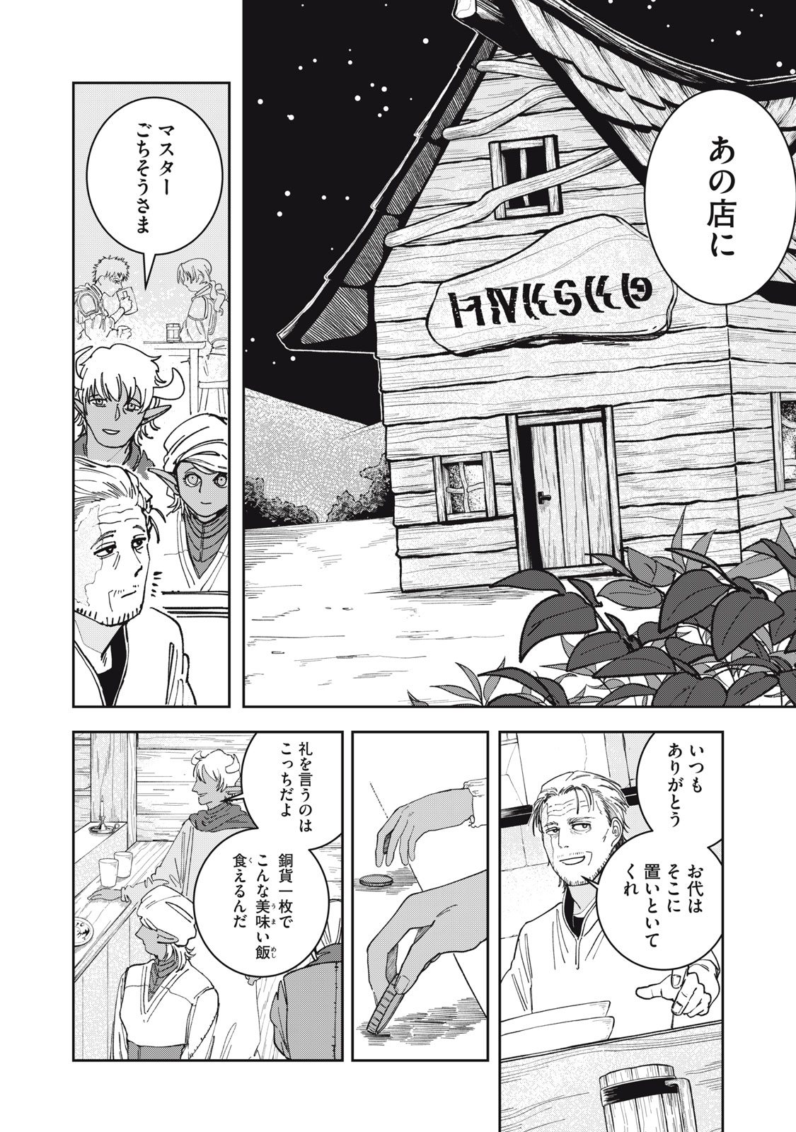 異世界辺境メシ Chap 2 - Next Chap 3