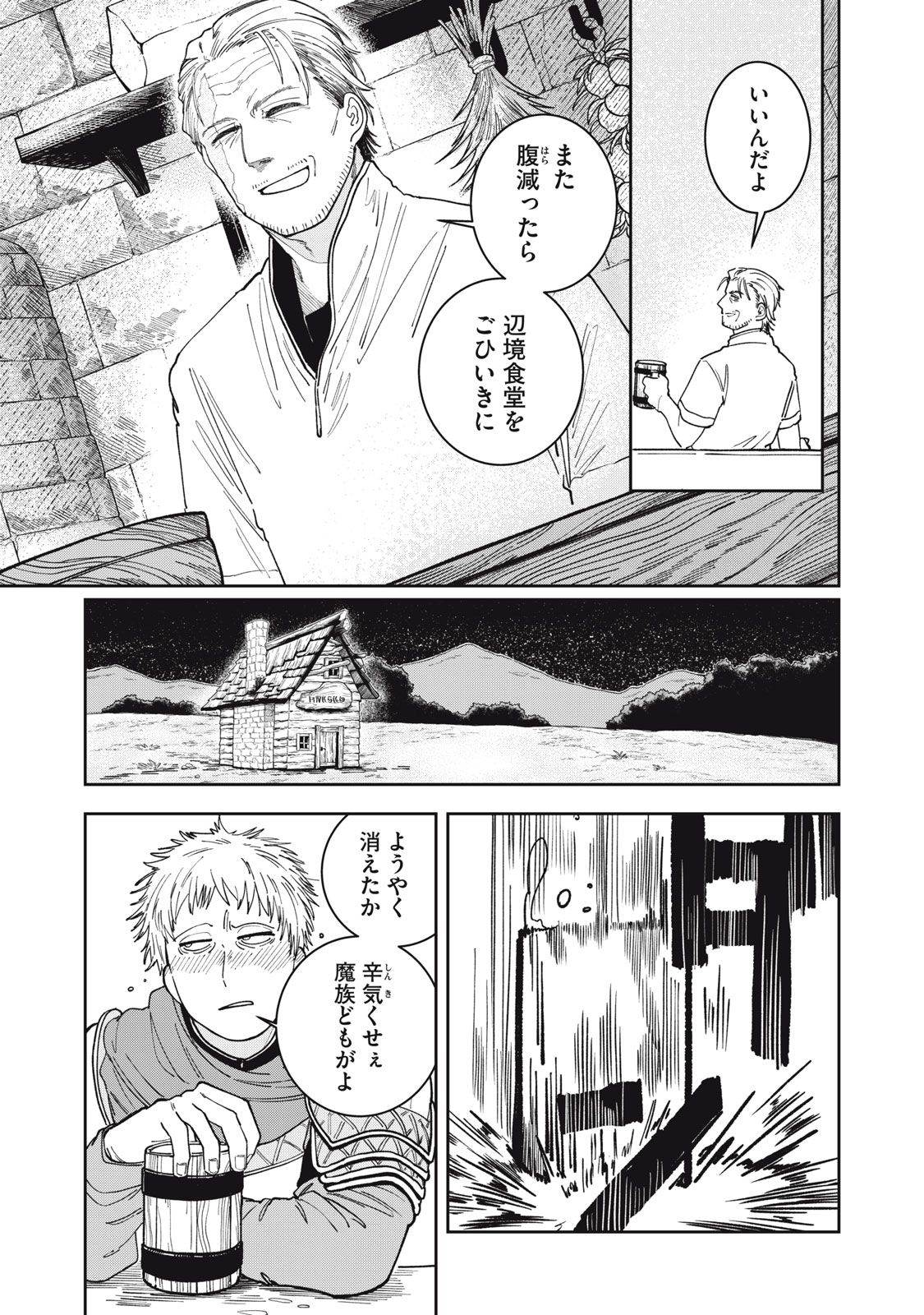 異世界辺境メシ Chap 2 - Next Chap 3