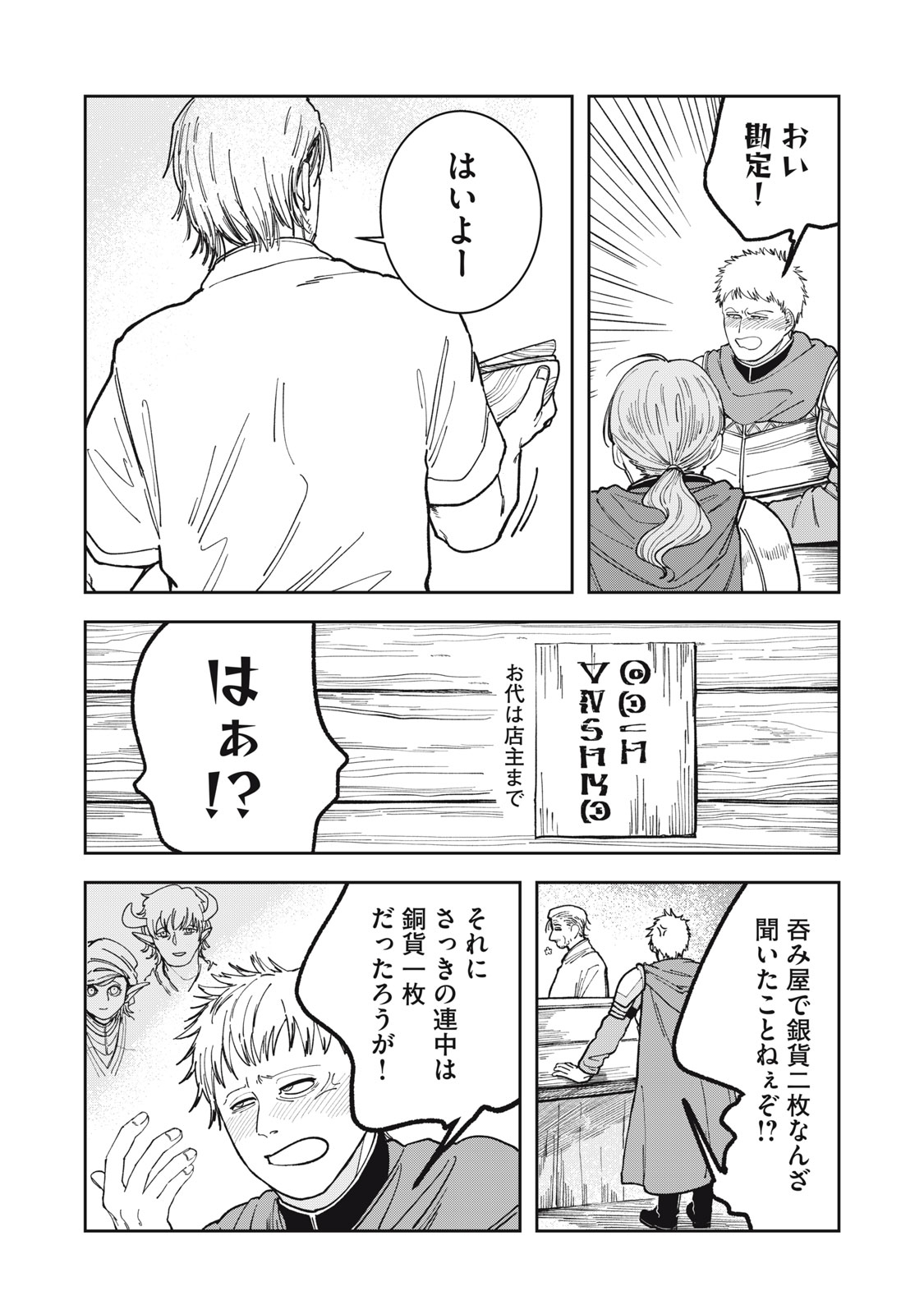 異世界辺境メシ Chap 2 - Next Chap 3