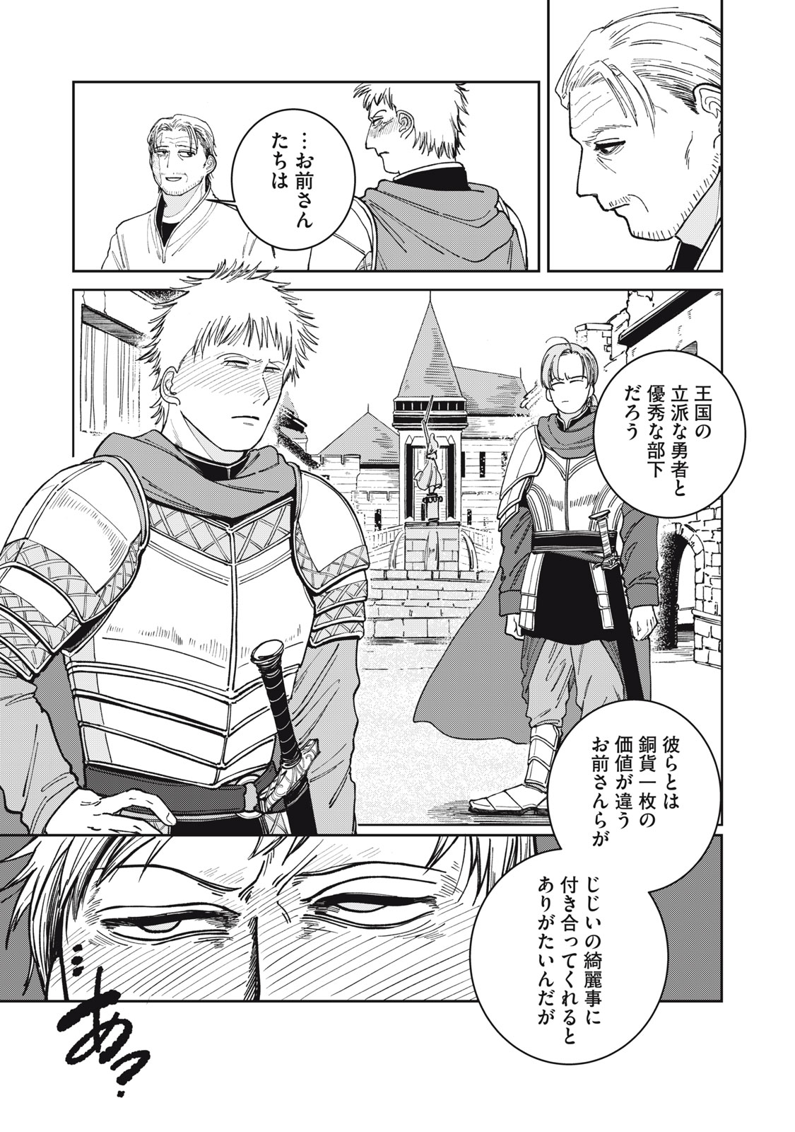 異世界辺境メシ Chap 2 - Next Chap 3