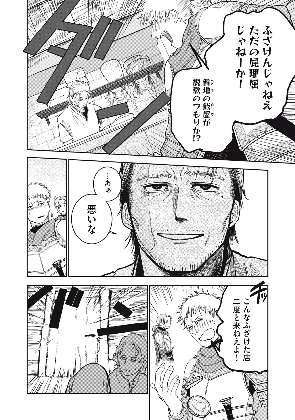 異世界辺境メシ Chap 2 - Next Chap 3