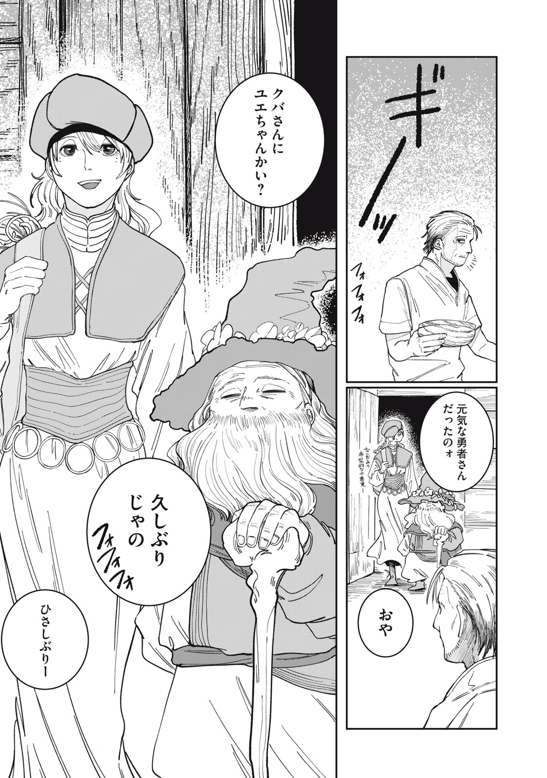 異世界辺境メシ Chap 2 - Next Chap 3