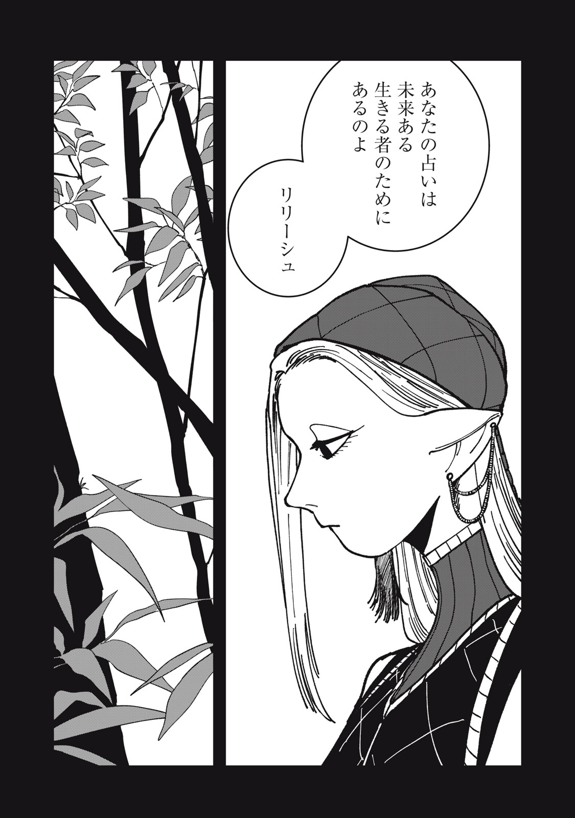 異世界辺境メシ Chap 20 - Next Chap 21