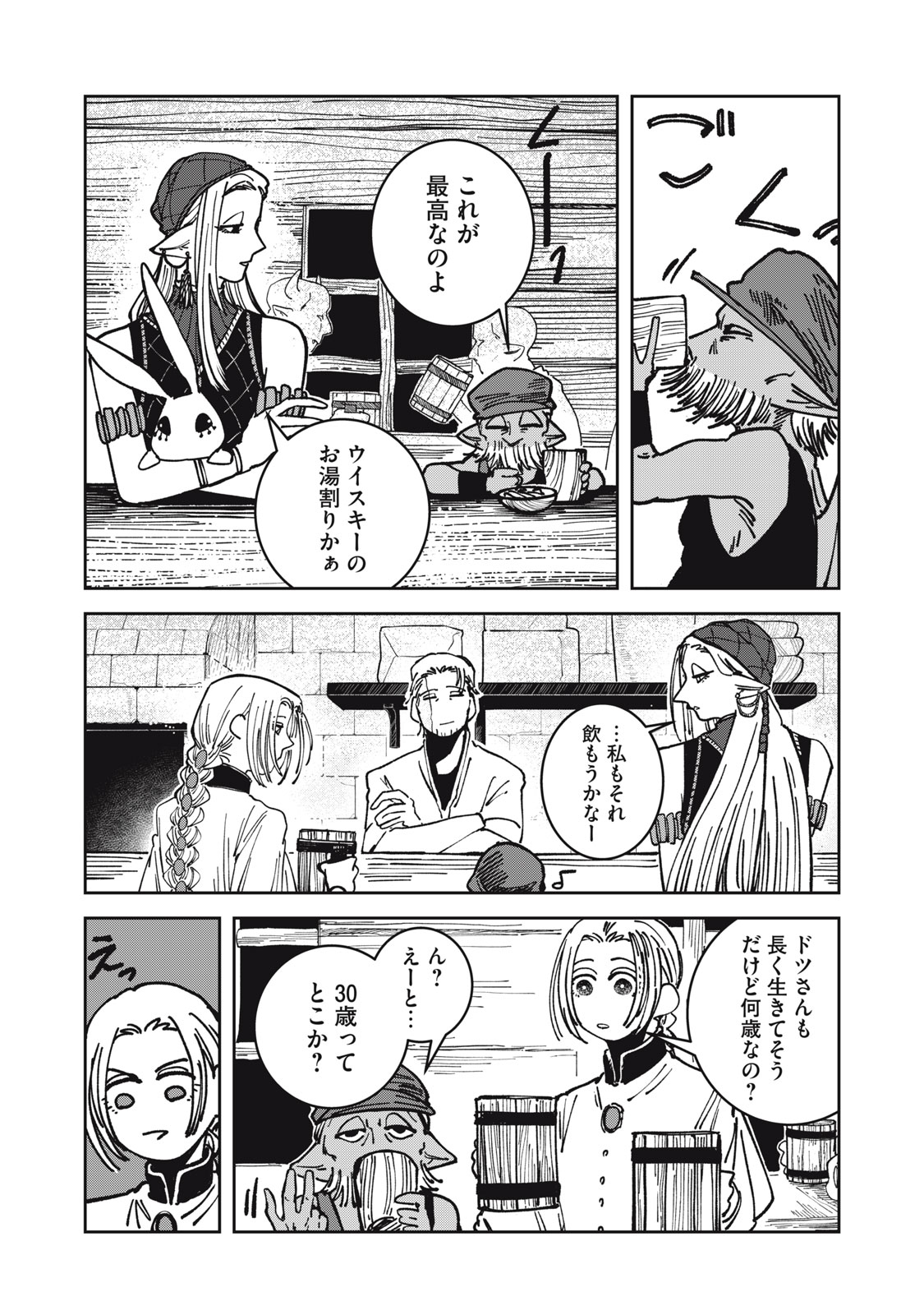 異世界辺境メシ Chap 20 - Next Chap 21