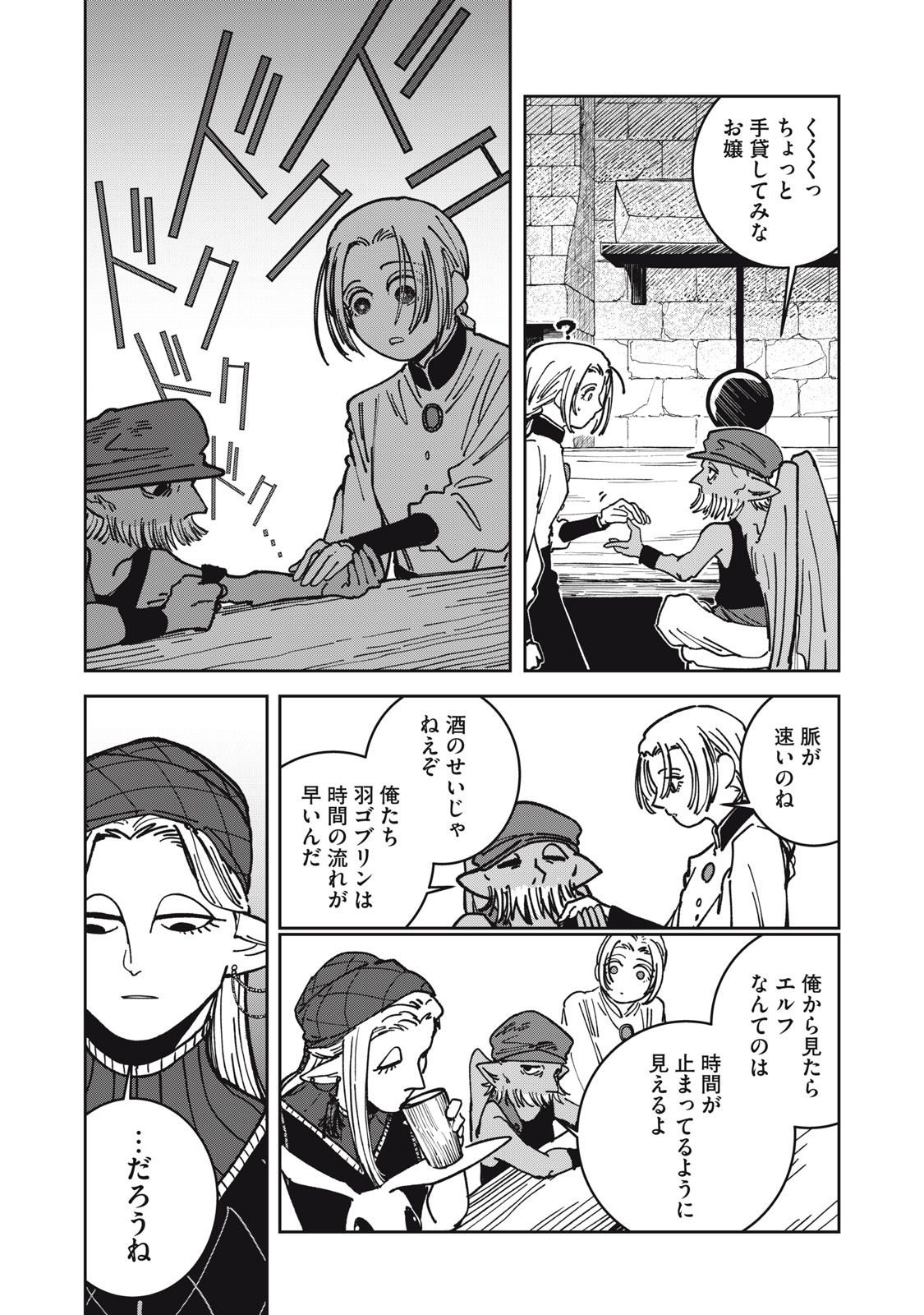 異世界辺境メシ Chap 20 - Next Chap 21