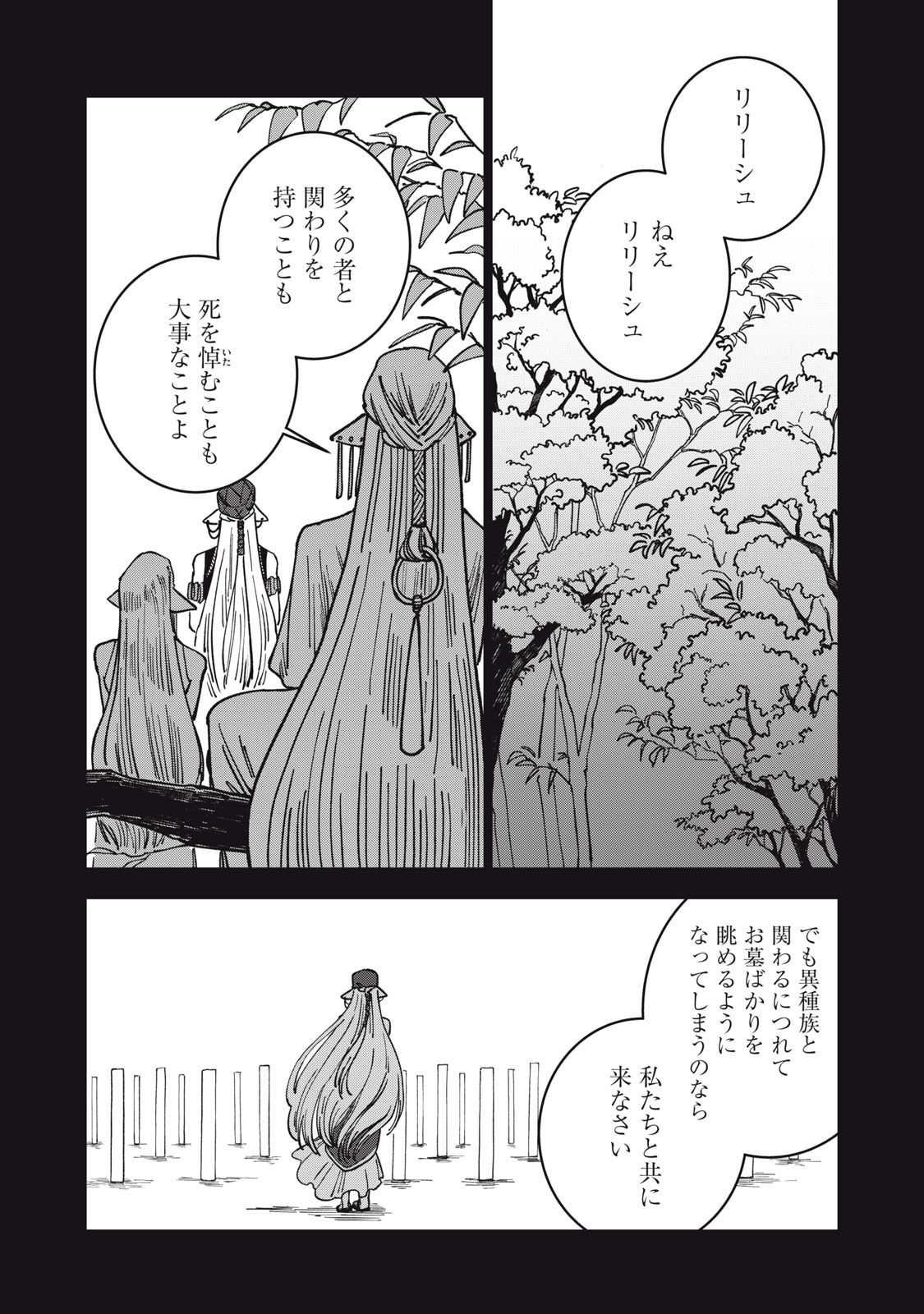 異世界辺境メシ Chap 20 - Next Chap 21
