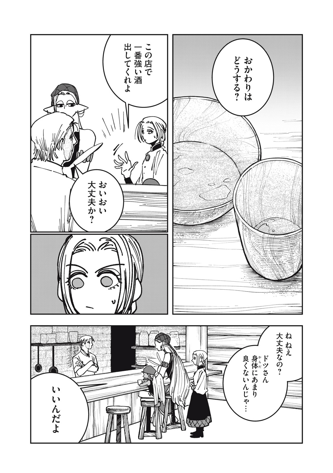異世界辺境メシ Chap 20 - Next Chap 21