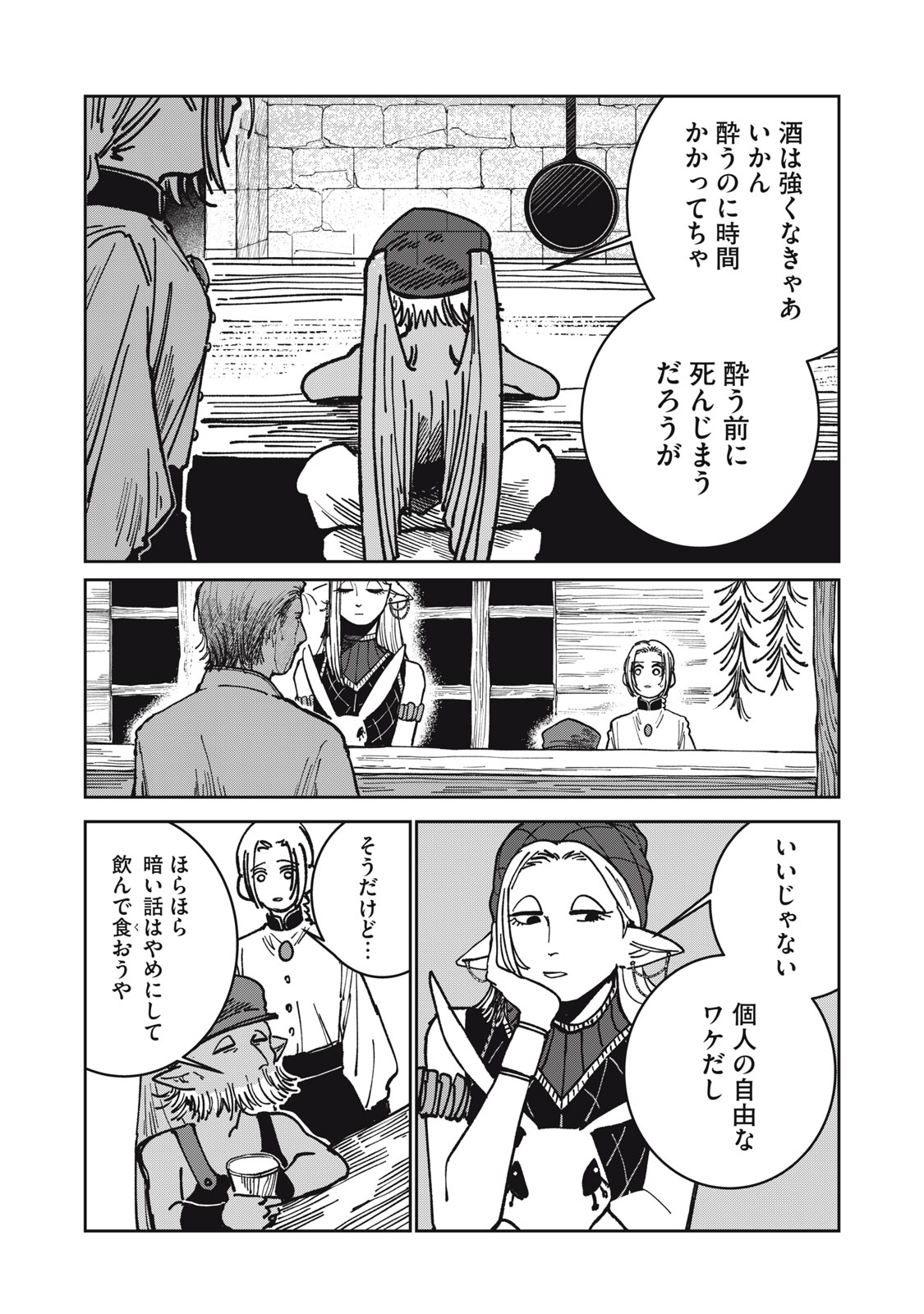 異世界辺境メシ Chap 20 - Next Chap 21