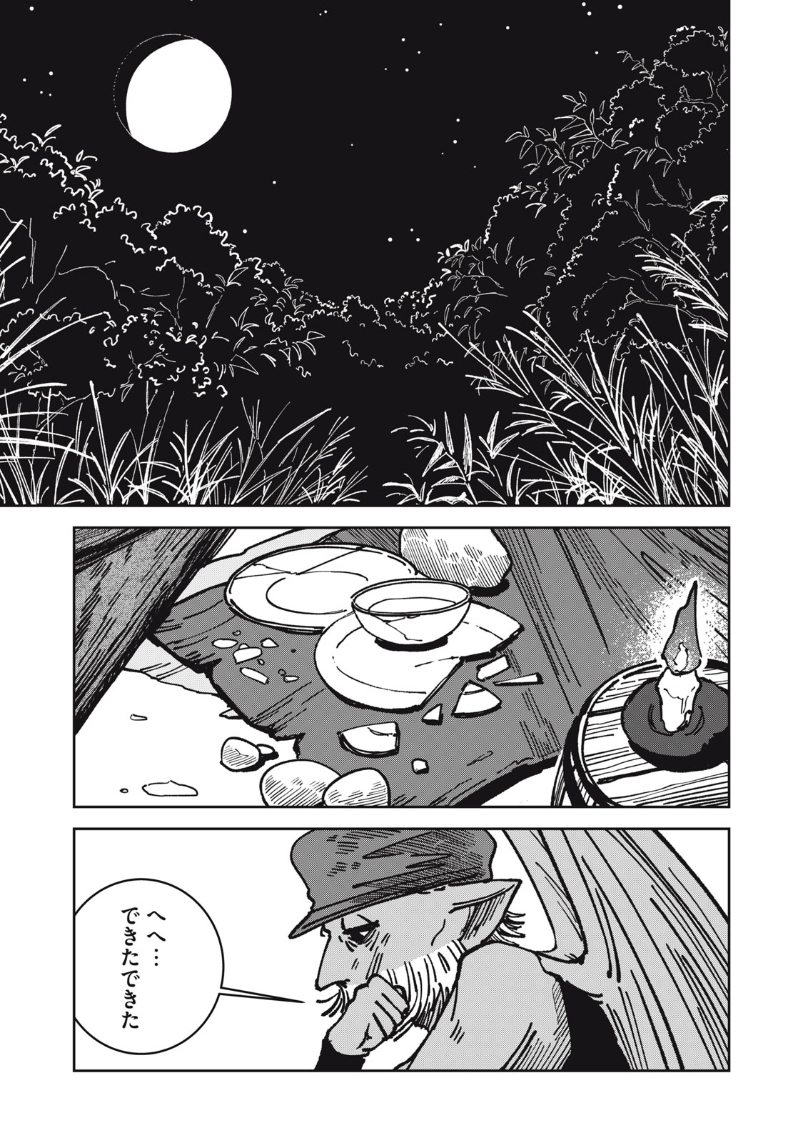異世界辺境メシ Chap 20 - Next Chap 21
