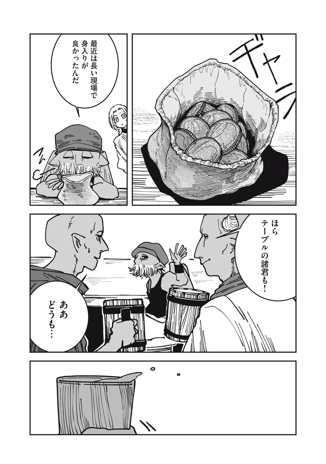 異世界辺境メシ Chap 20 - Next Chap 21