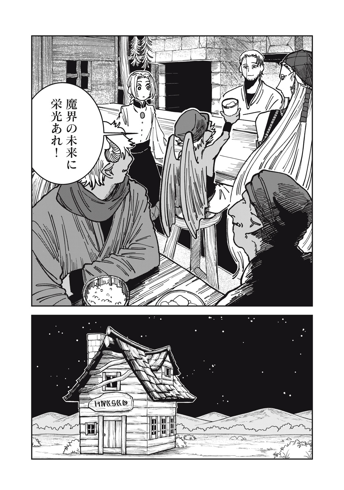 異世界辺境メシ Chap 20 - Next Chap 21