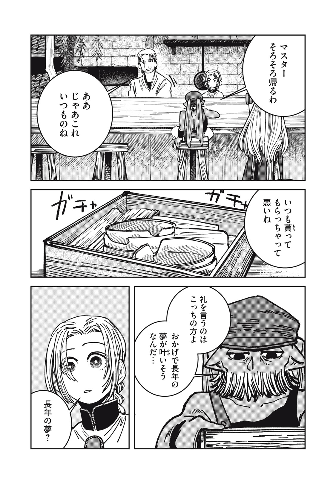 異世界辺境メシ Chap 20 - Next Chap 21