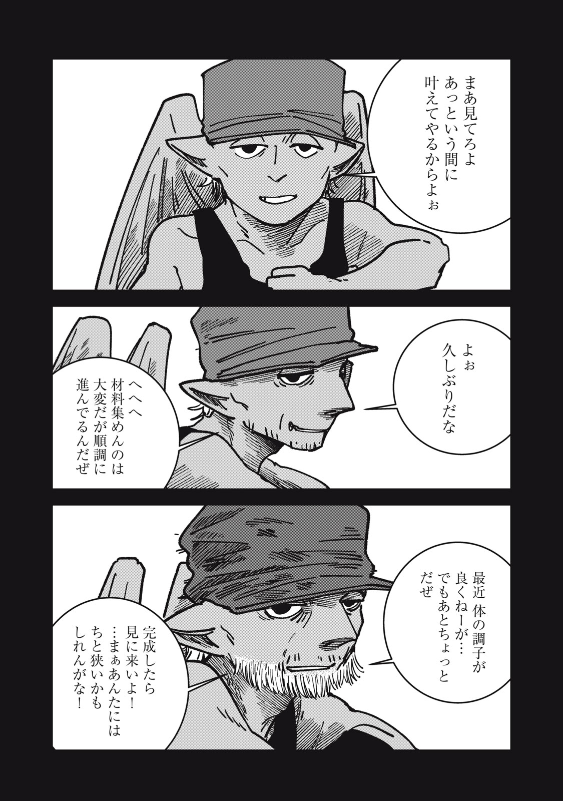 異世界辺境メシ Chap 20 - Next Chap 21