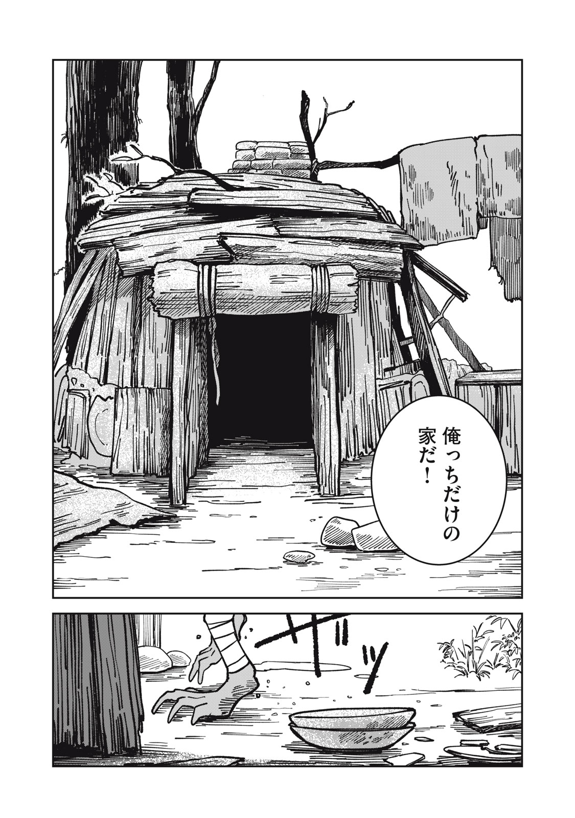 異世界辺境メシ Chap 20 - Next Chap 21