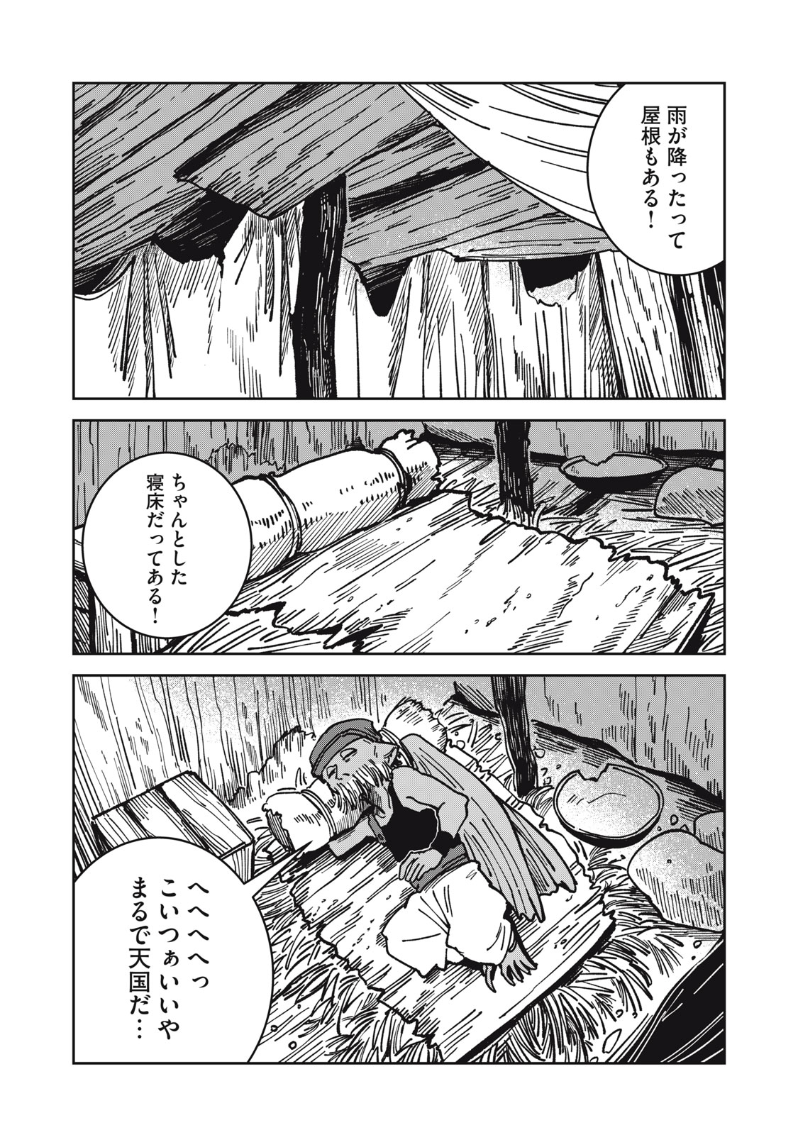 異世界辺境メシ Chap 20 - Next Chap 21