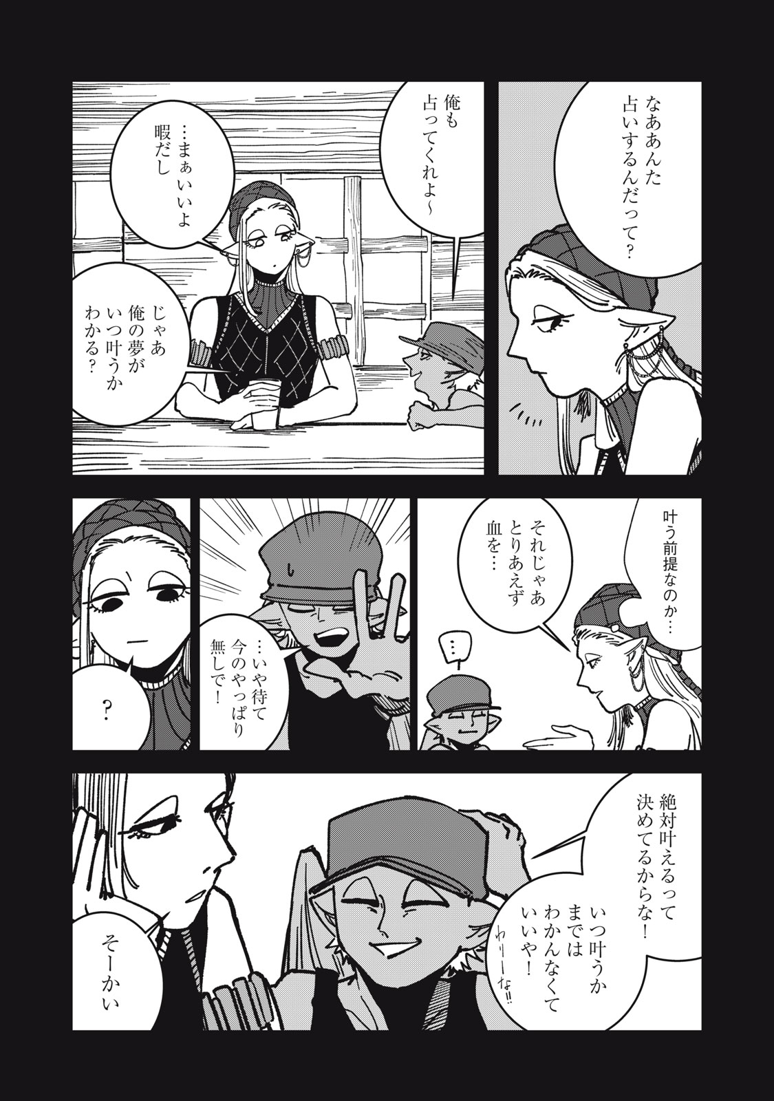 異世界辺境メシ Chap 20 - Next Chap 21