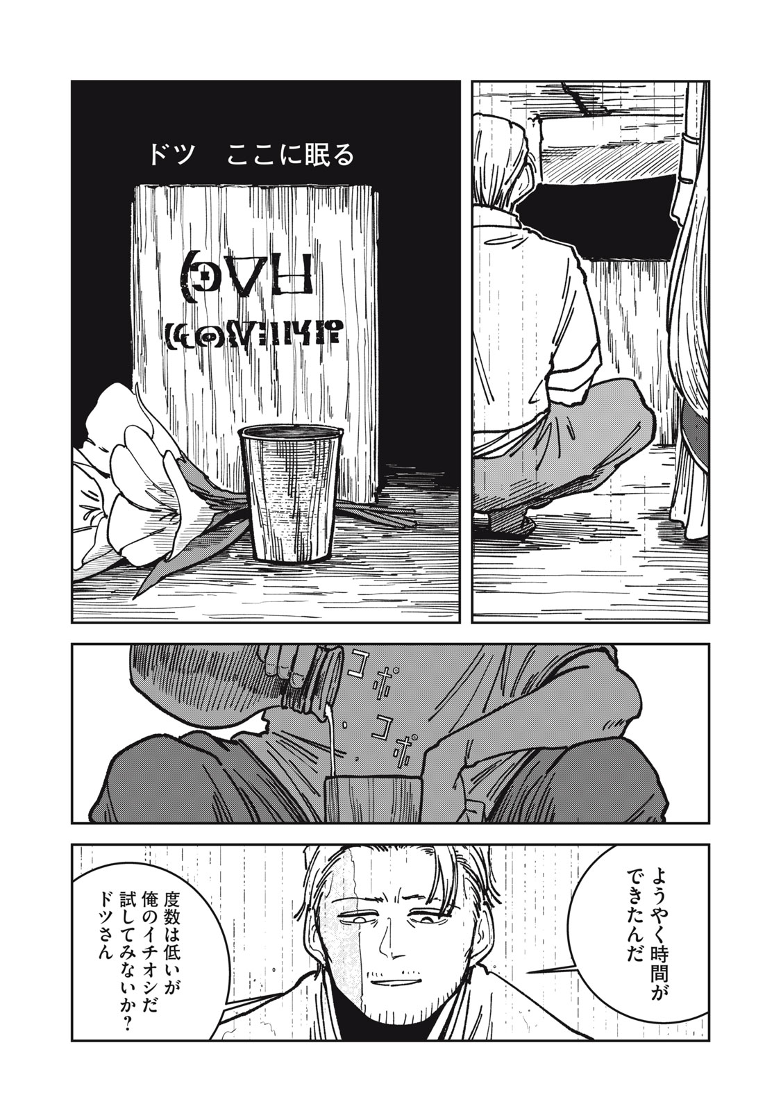 異世界辺境メシ Chap 20 - Next Chap 21