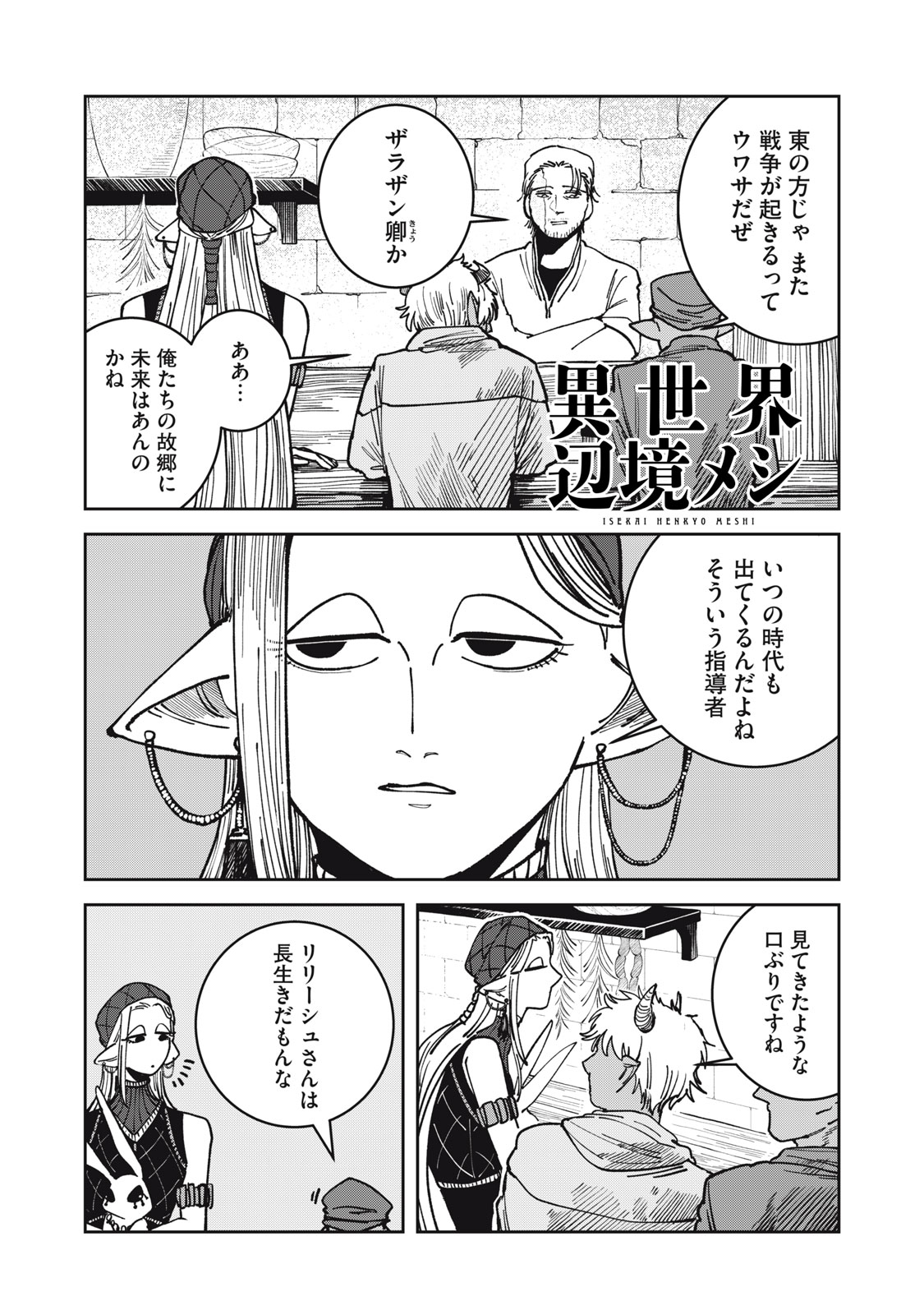 異世界辺境メシ Chap 20 - Next Chap 21
