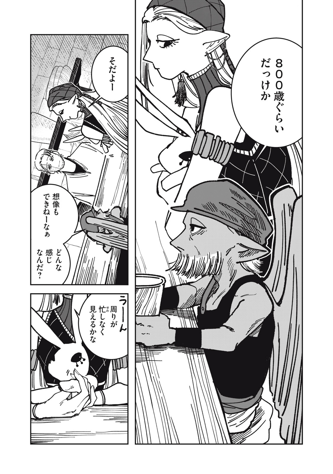 異世界辺境メシ Chap 20 - Next Chap 21