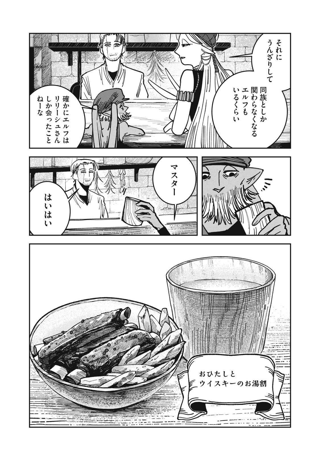 異世界辺境メシ Chap 20 - Next Chap 21