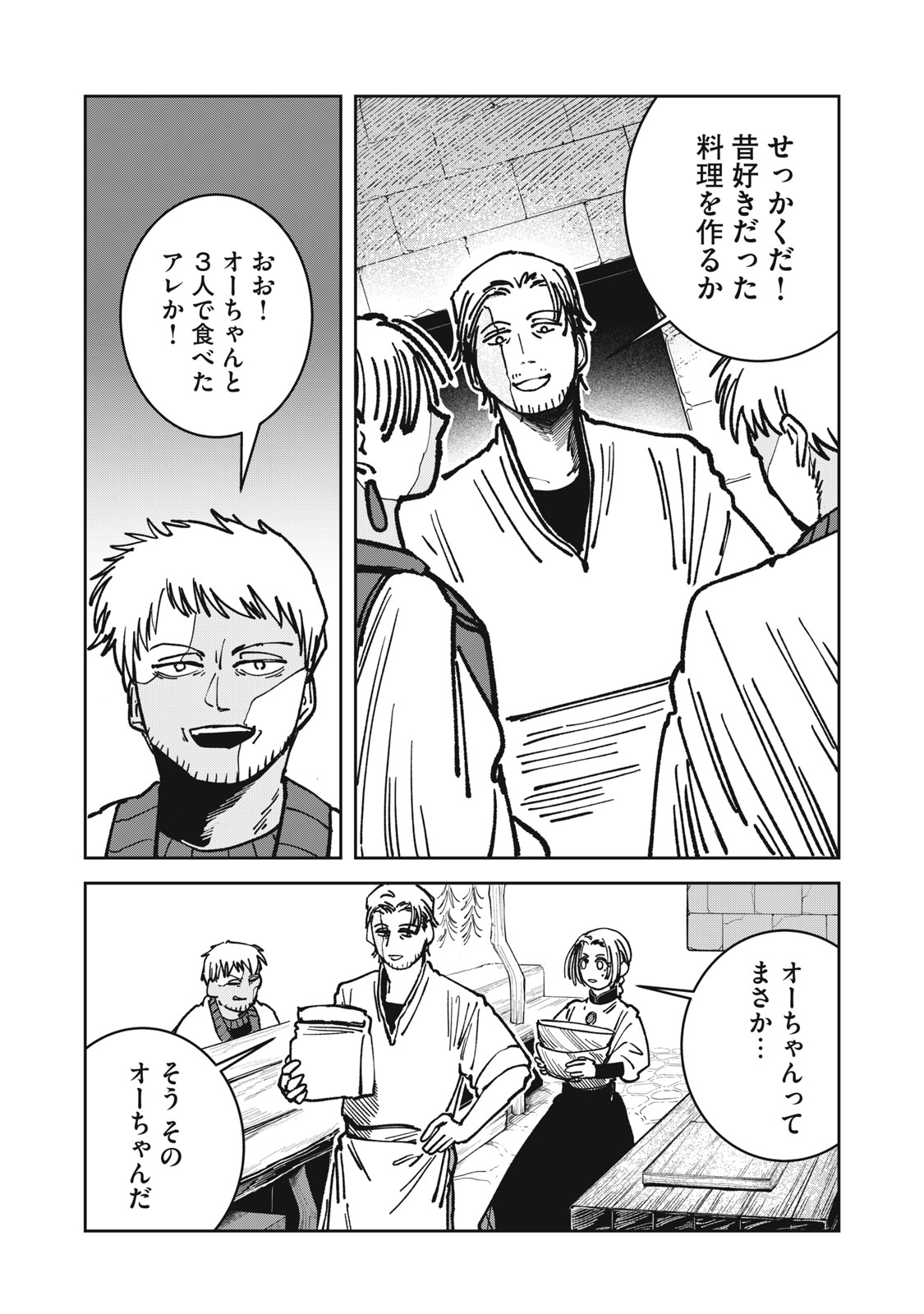 異世界辺境メシ Chap 21 - Next Chap 22