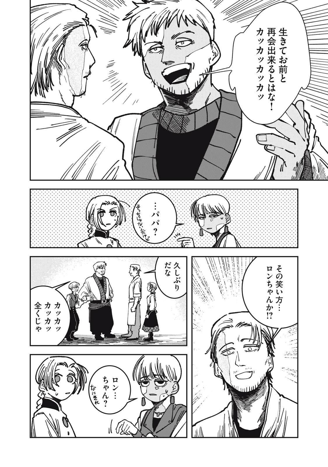 異世界辺境メシ Chap 21 - Next Chap 22