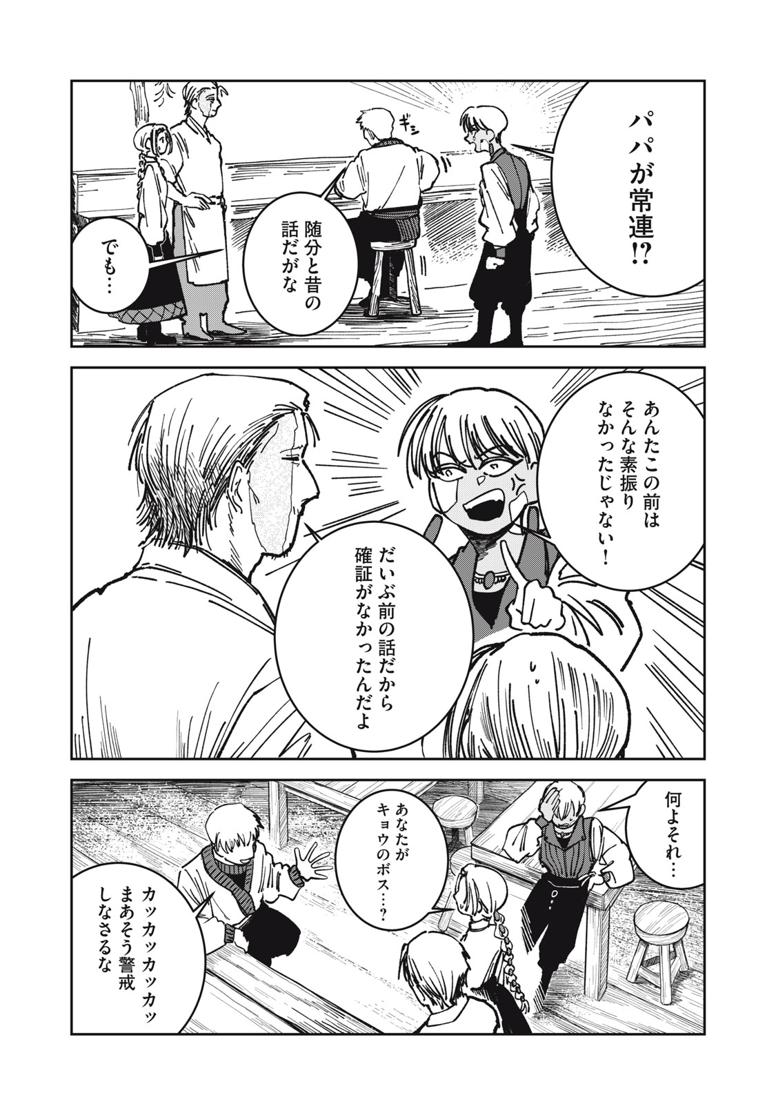 異世界辺境メシ Chap 21 - Next Chap 22