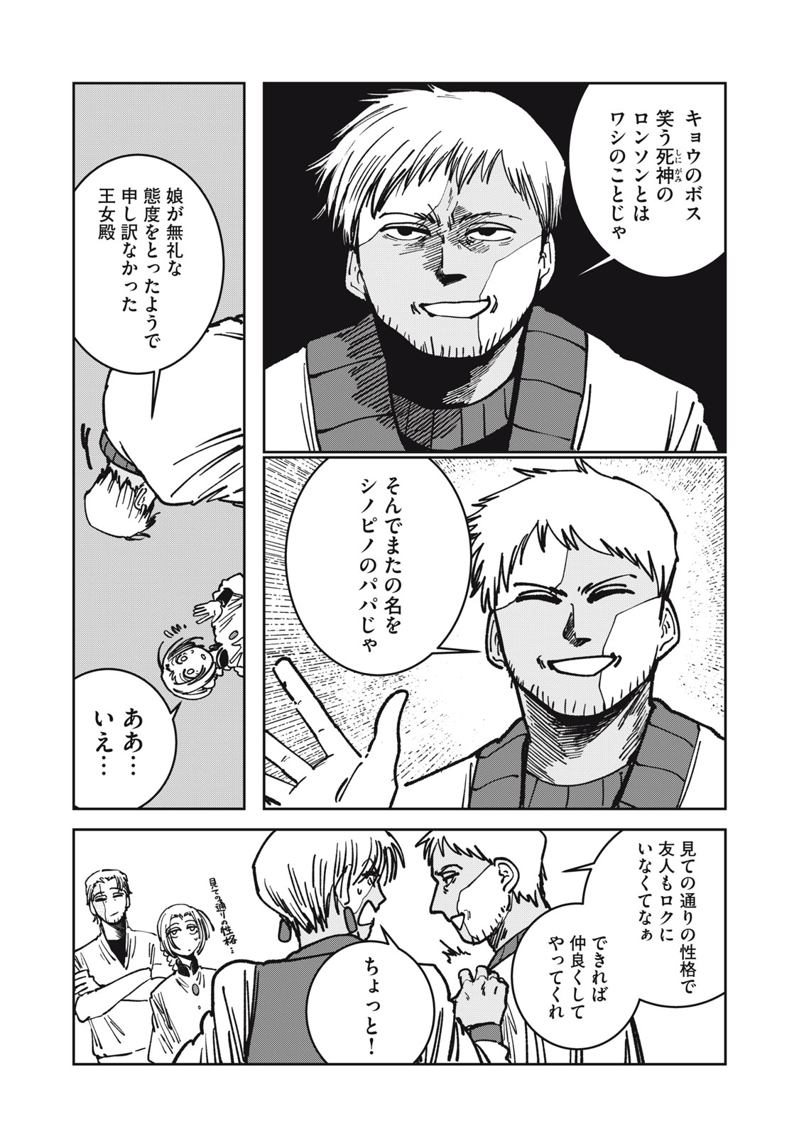 異世界辺境メシ Chap 21 - Next Chap 22