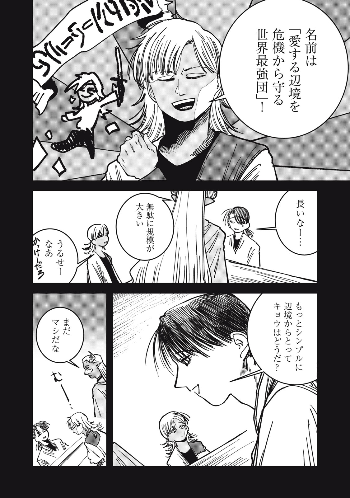 異世界辺境メシ Chap 21 - Next Chap 22