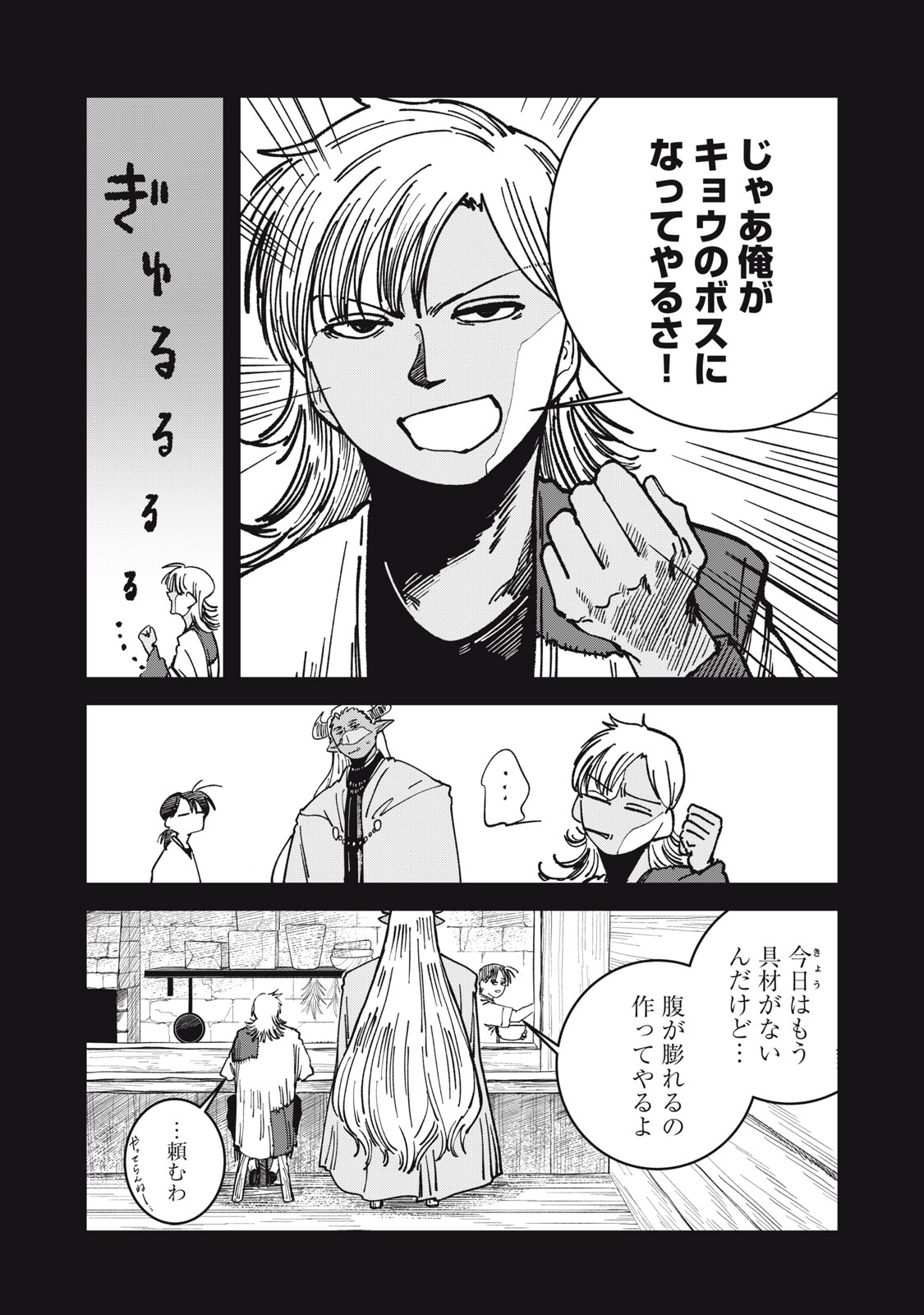 異世界辺境メシ Chap 21 - Next Chap 22