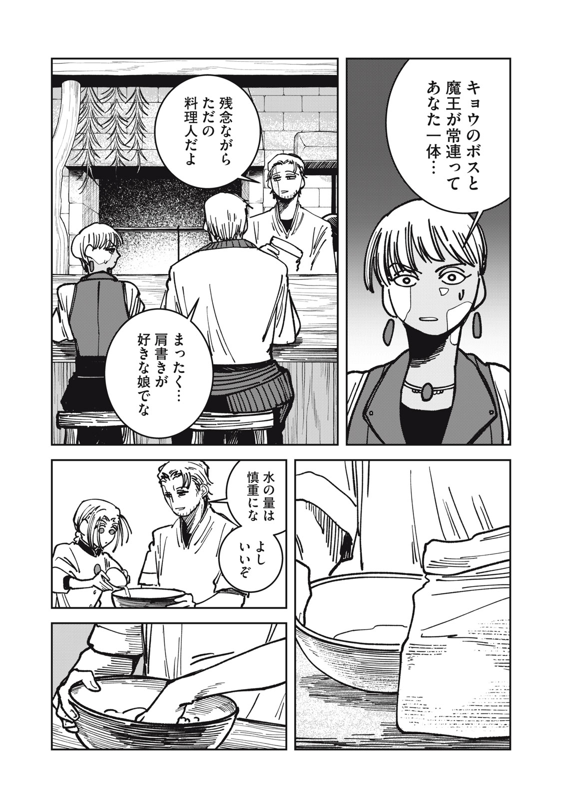 異世界辺境メシ Chap 21 - Next Chap 22