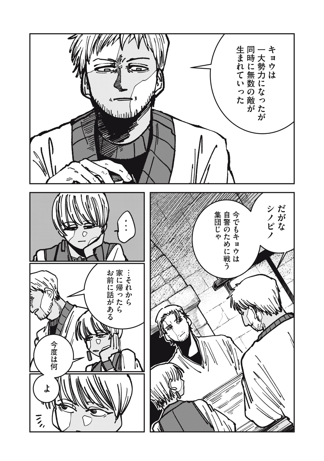 異世界辺境メシ Chap 21 - Next Chap 22