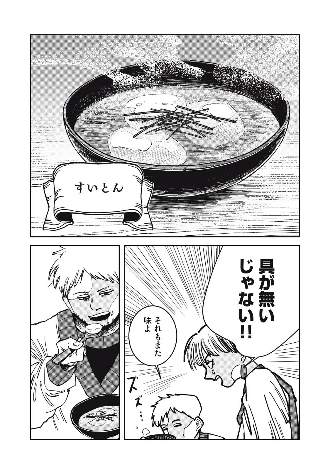 異世界辺境メシ Chap 21 - Next Chap 22