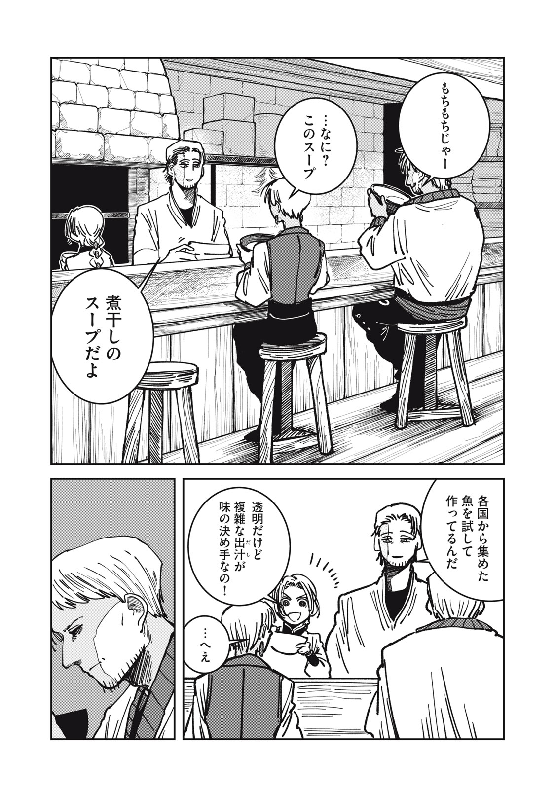 異世界辺境メシ Chap 21 - Next Chap 22