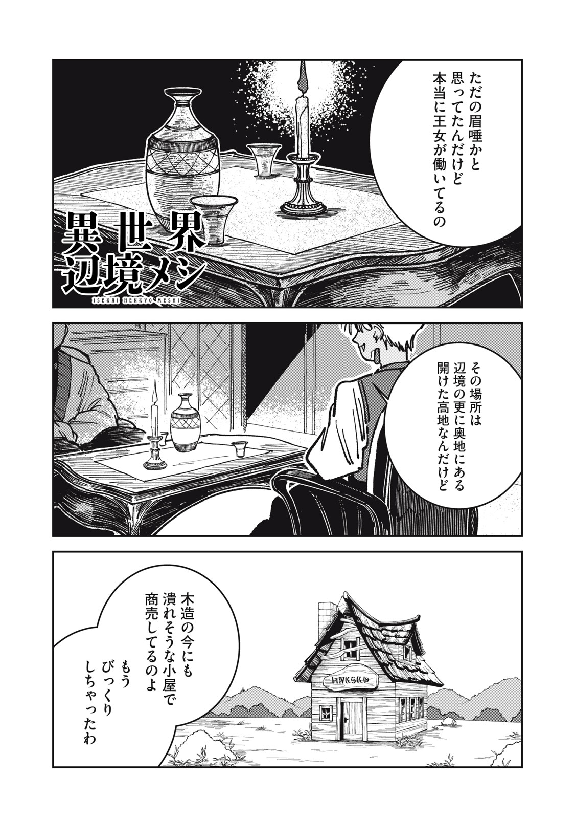 異世界辺境メシ Chap 21 - Next Chap 22