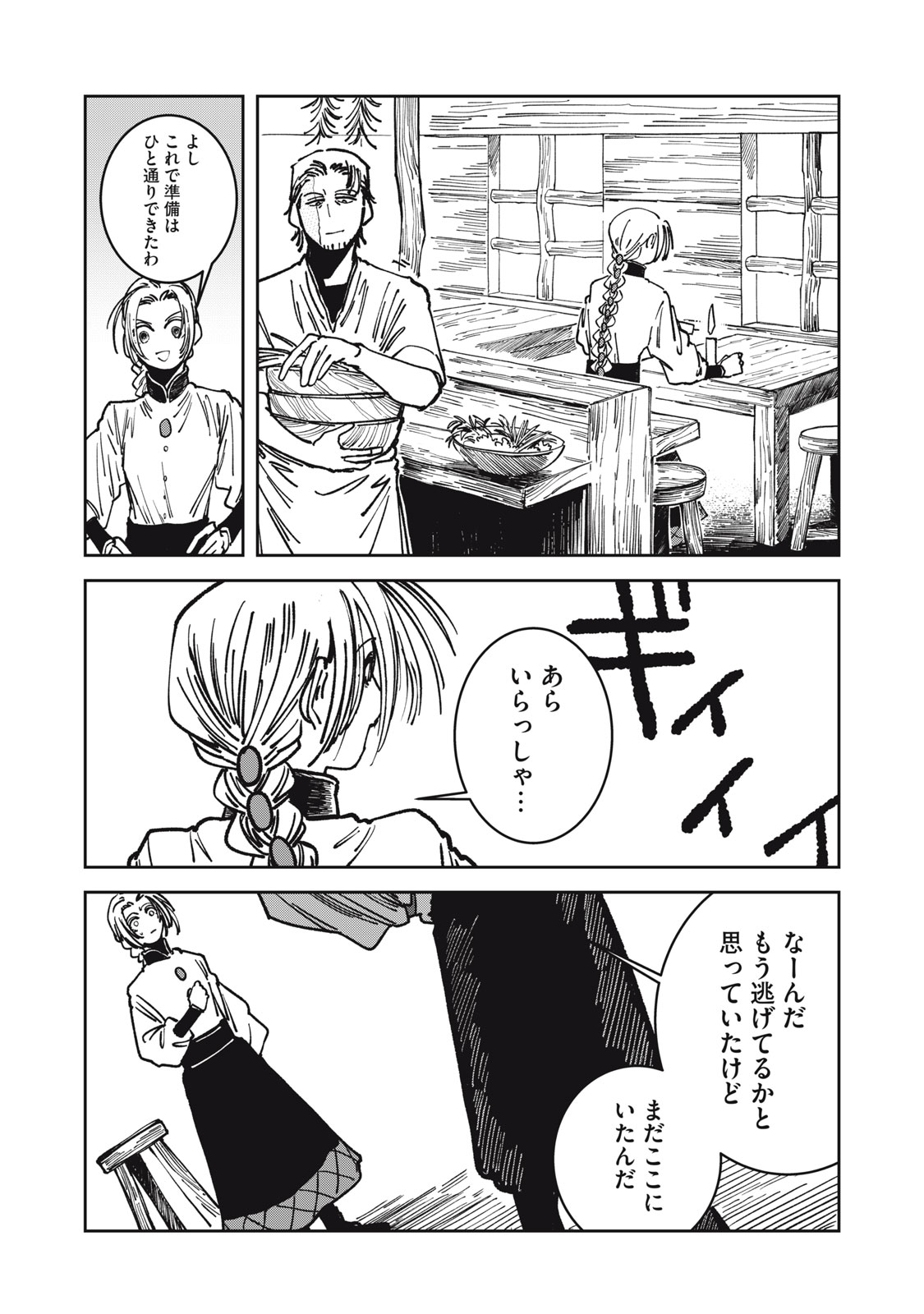 異世界辺境メシ Chap 21 - Next Chap 22