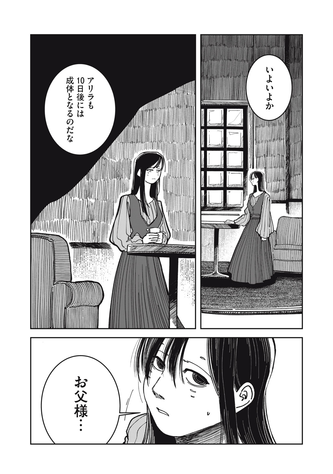 異世界辺境メシ Chap 25 - Next Chap 26