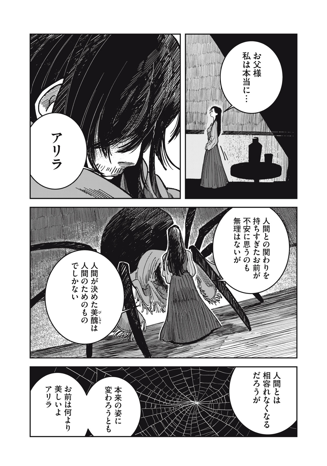 異世界辺境メシ Chap 25 - Next Chap 26