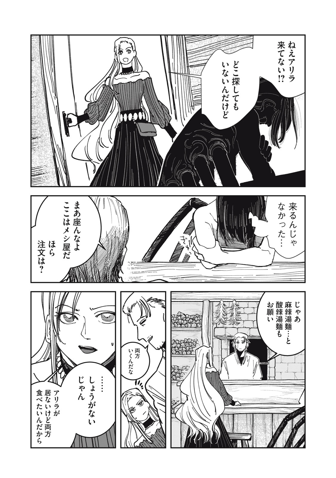 異世界辺境メシ Chap 25 - Next Chap 26