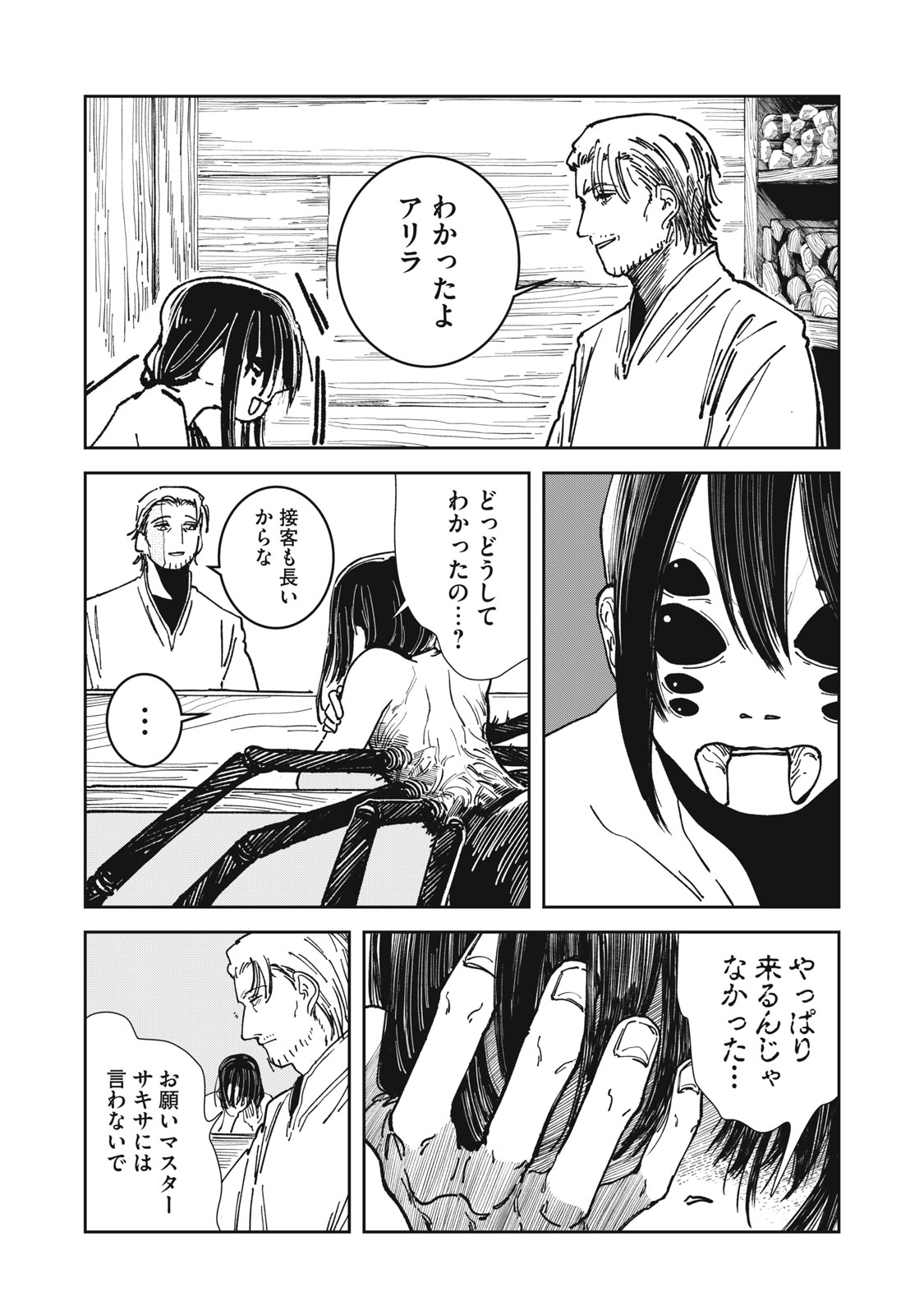 異世界辺境メシ Chap 25 - Next Chap 26