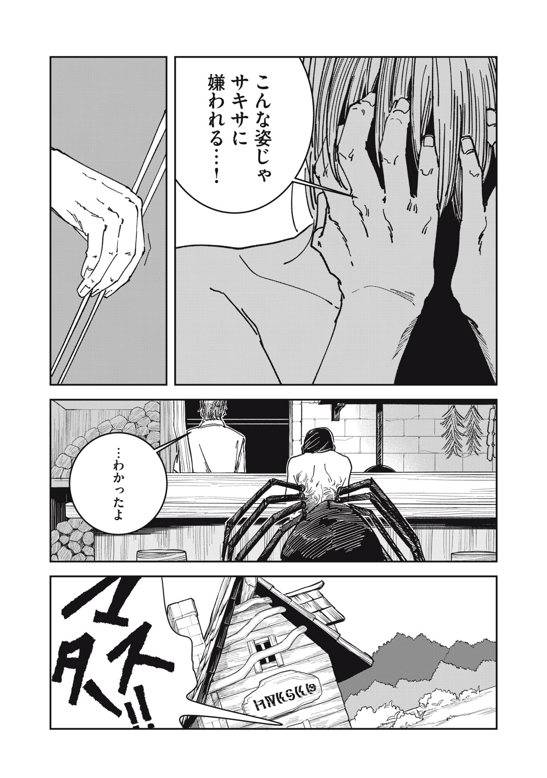 異世界辺境メシ Chap 25 - Next Chap 26