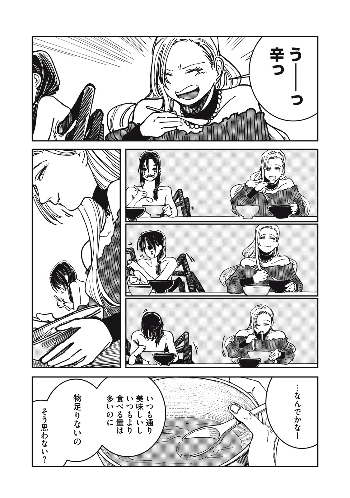 異世界辺境メシ Chap 25 - Next Chap 26