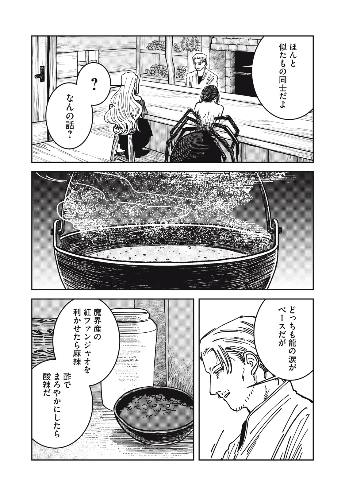 異世界辺境メシ Chap 25 - Next Chap 26