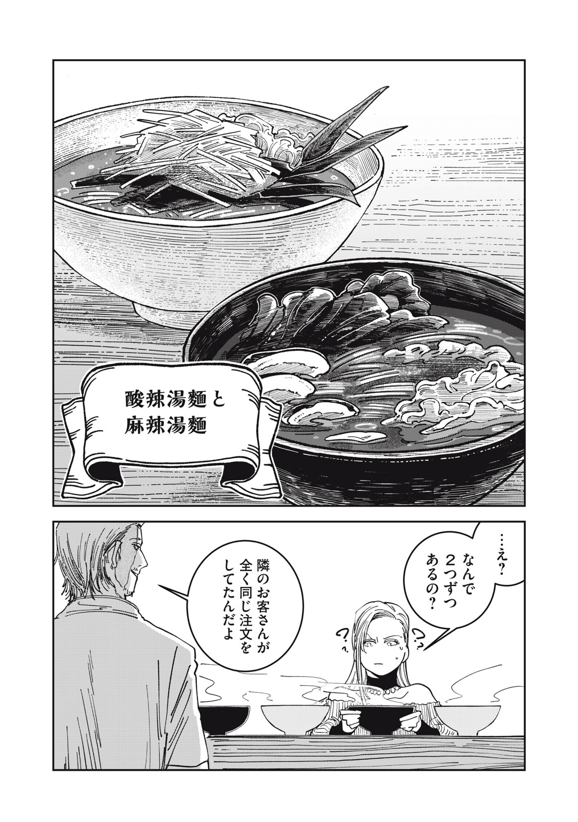 異世界辺境メシ Chap 25 - Next Chap 26