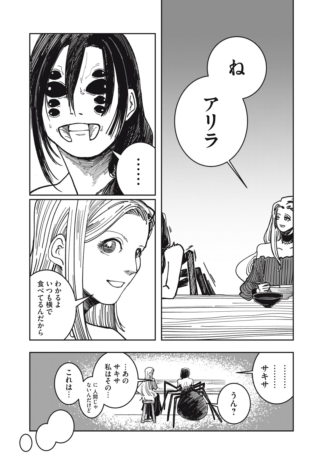 異世界辺境メシ Chap 25 - Next Chap 26